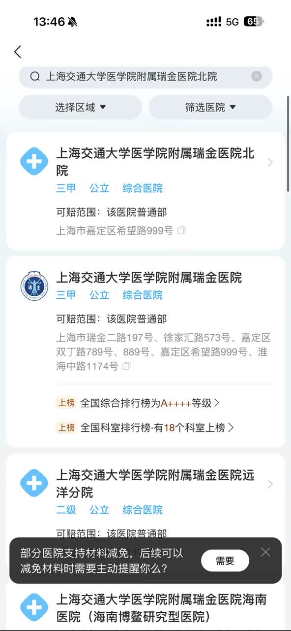 医院搜索