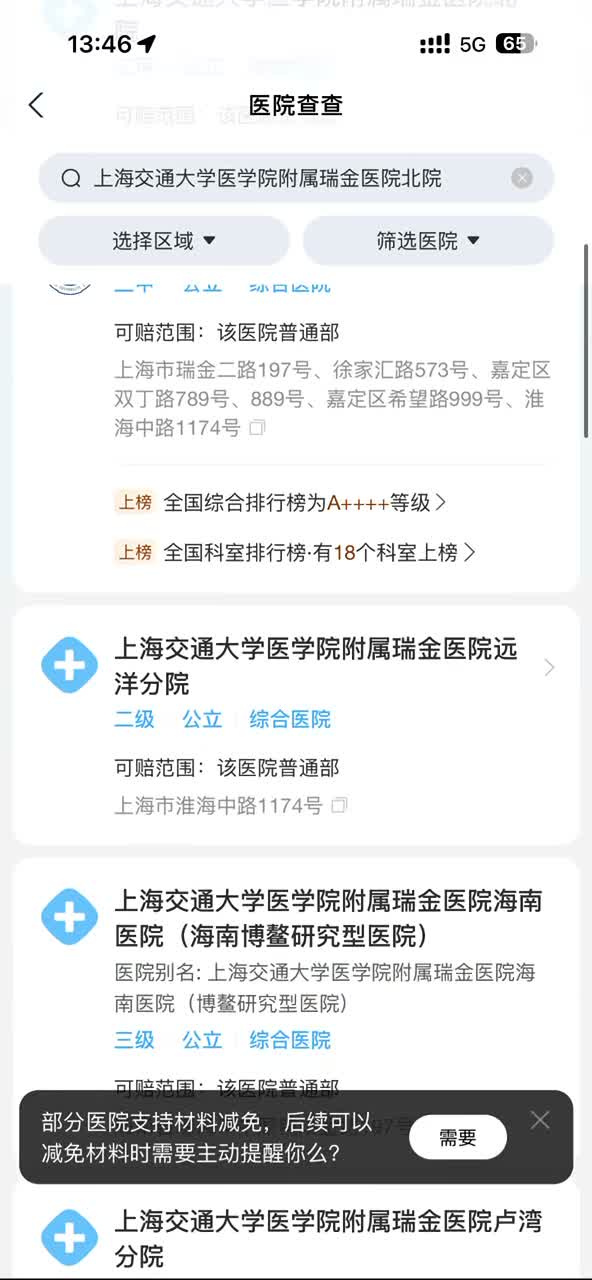院区核验