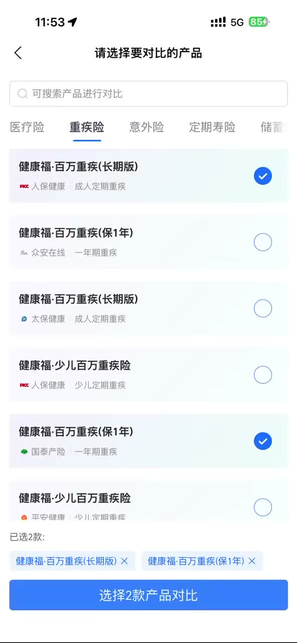 同类产品选择