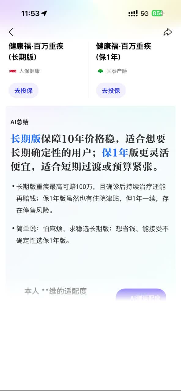 同类产品总结